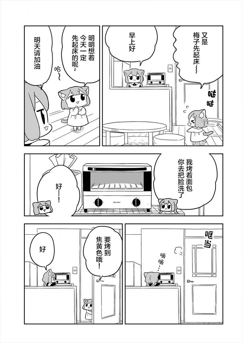 梅子和小桃的日常生活 - 第02话 - 第3张图