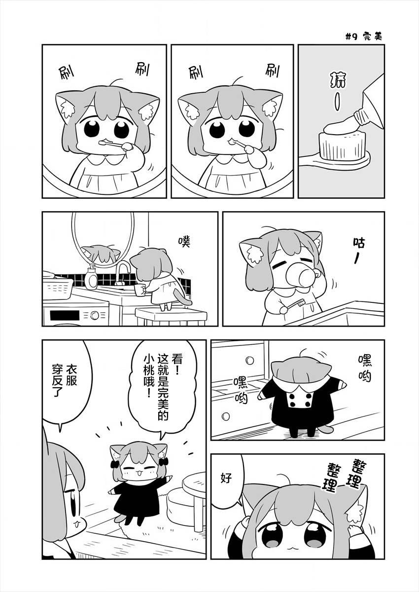 梅子和小桃的日常生活 - 第02话 - 第5张图