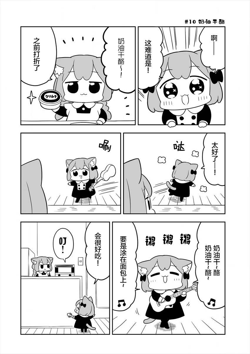 梅子和小桃的日常生活 - 第02话 - 第6张图