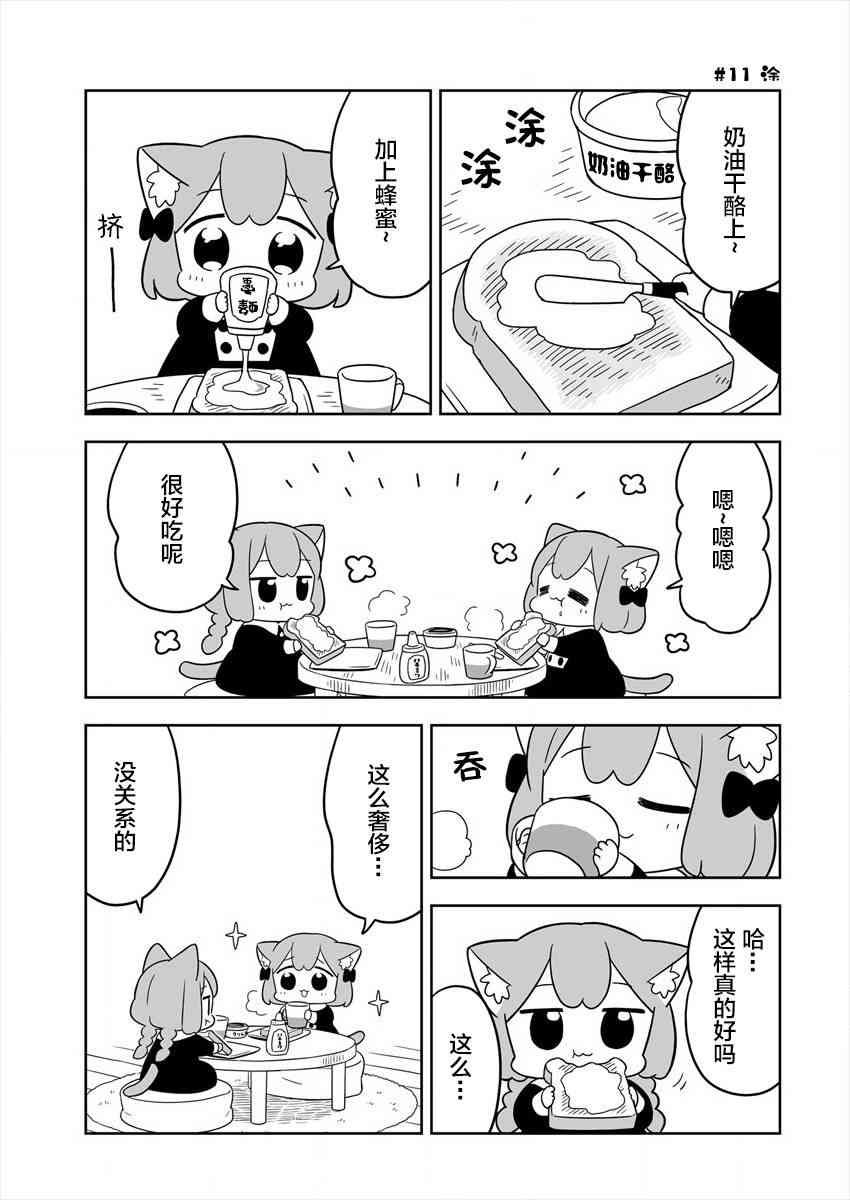 梅子和小桃的日常生活 - 第02话 - 第7张图