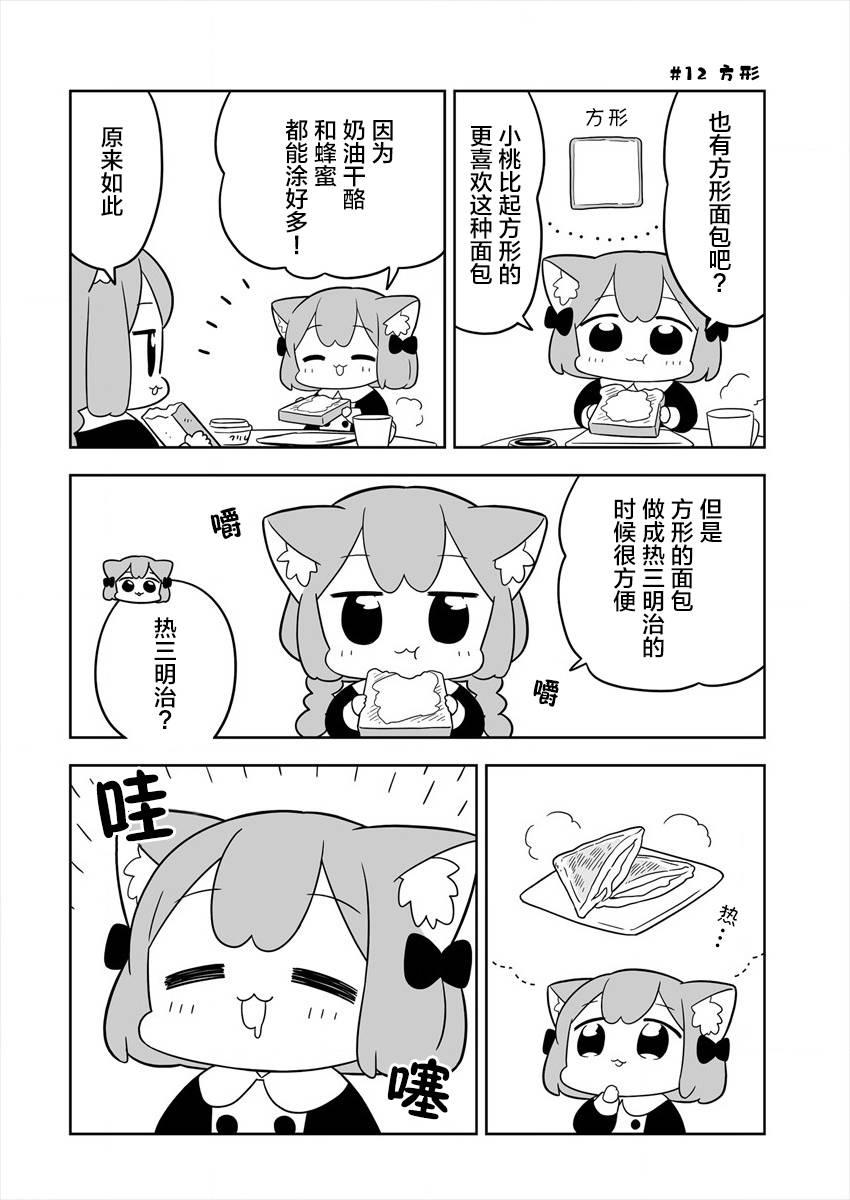 梅子和小桃的日常生活 - 第02话 - 第8张图