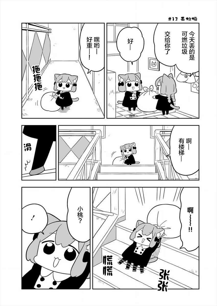 梅子和小桃的日常生活 - 第02话 - 第9张图