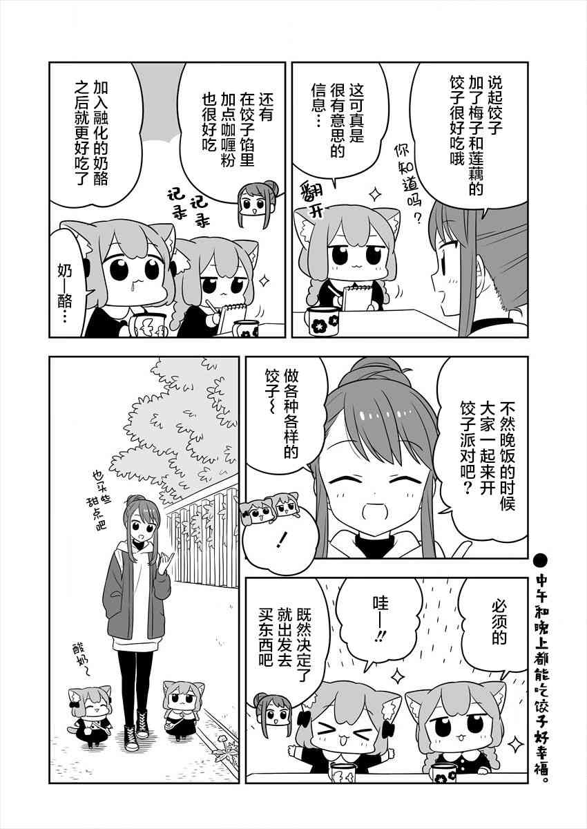 梅子和小桃的日常生活 - 第04话 - 第10张图