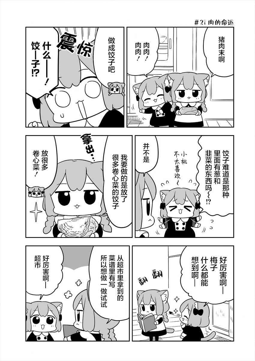 梅子和小桃的日常生活 - 第04话 - 第3张图