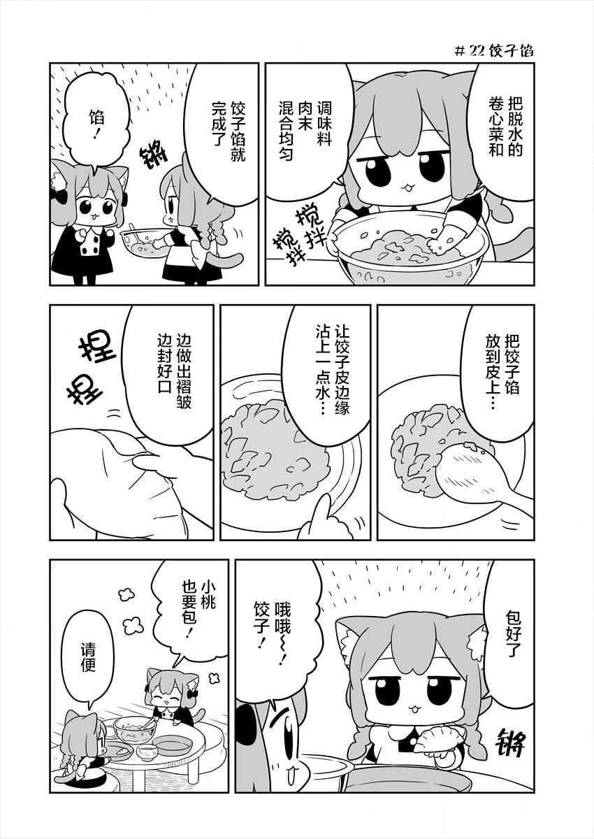 梅子和小桃的日常生活 - 第04话 - 第4张图