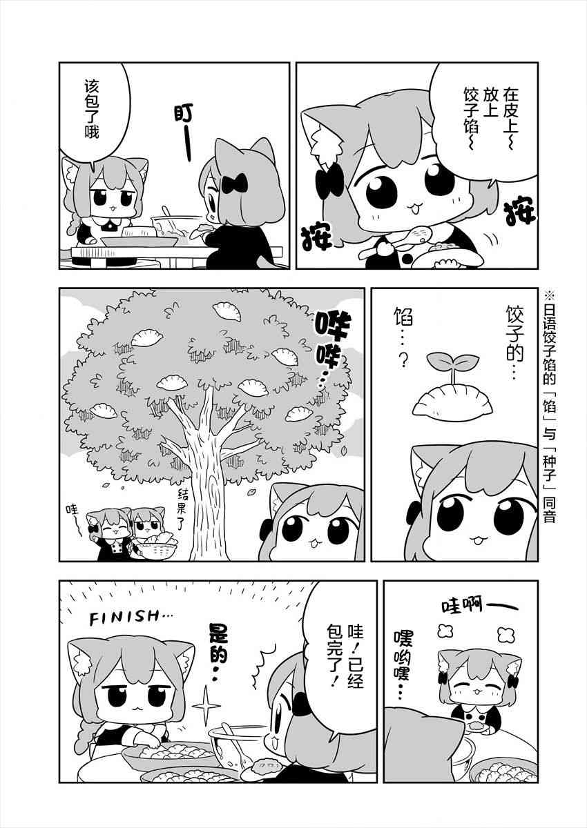 梅子和小桃的日常生活 - 第04话 - 第5张图