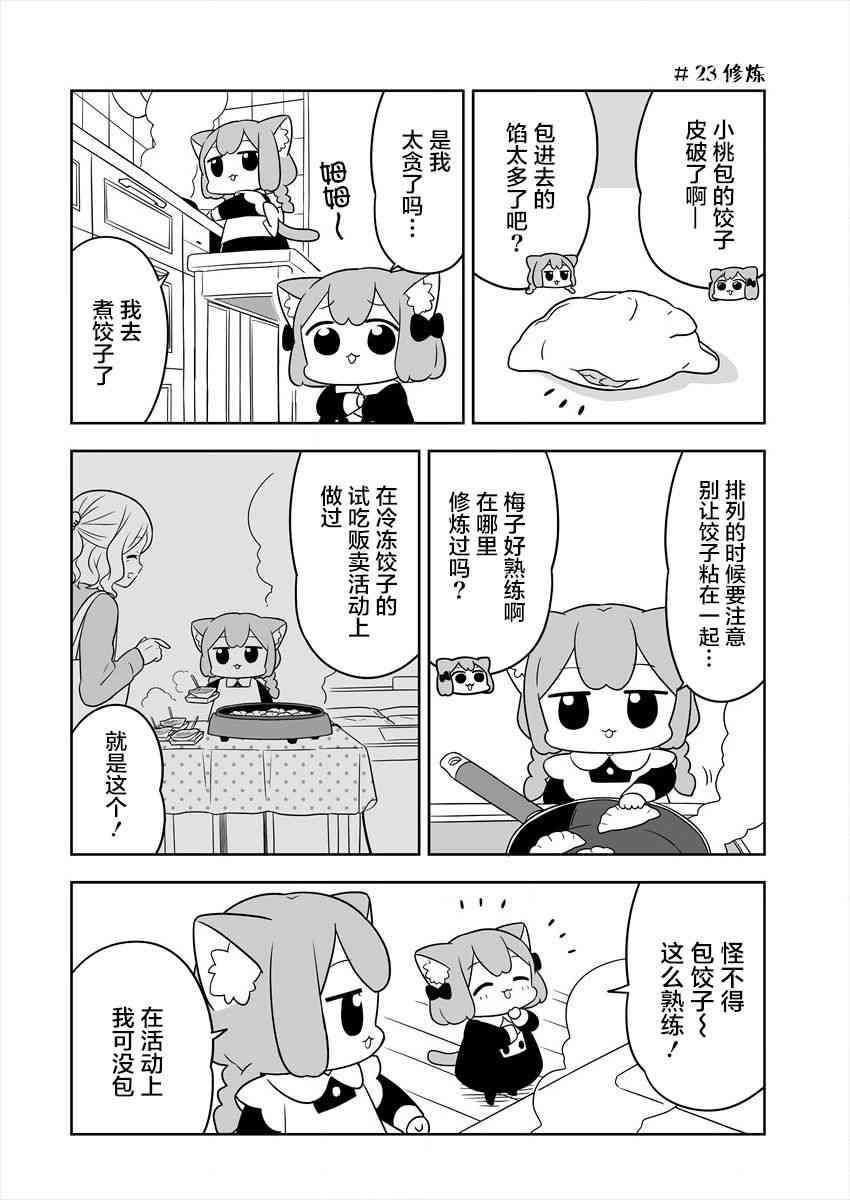 梅子和小桃的日常生活 - 第04话 - 第6张图