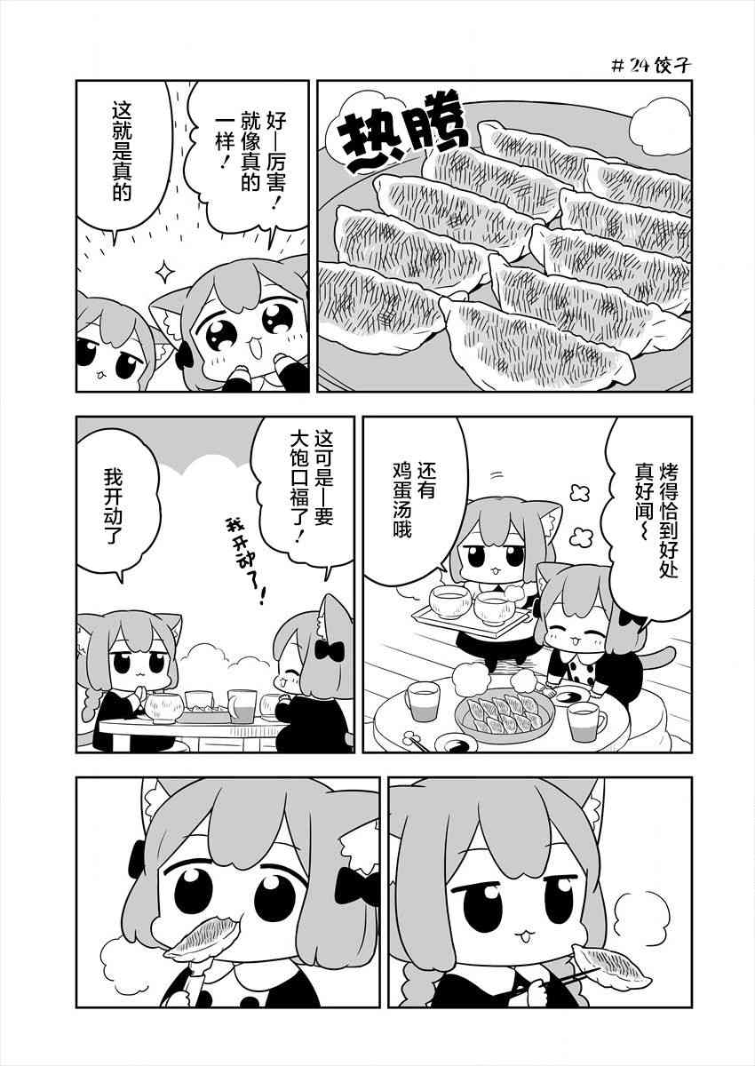 梅子和小桃的日常生活 - 第04话 - 第7张图