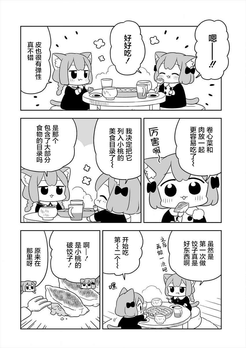 梅子和小桃的日常生活 - 第04话 - 第8张图