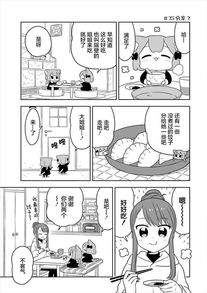 梅子和小桃的日常生活 - 第04话 - 第9张图