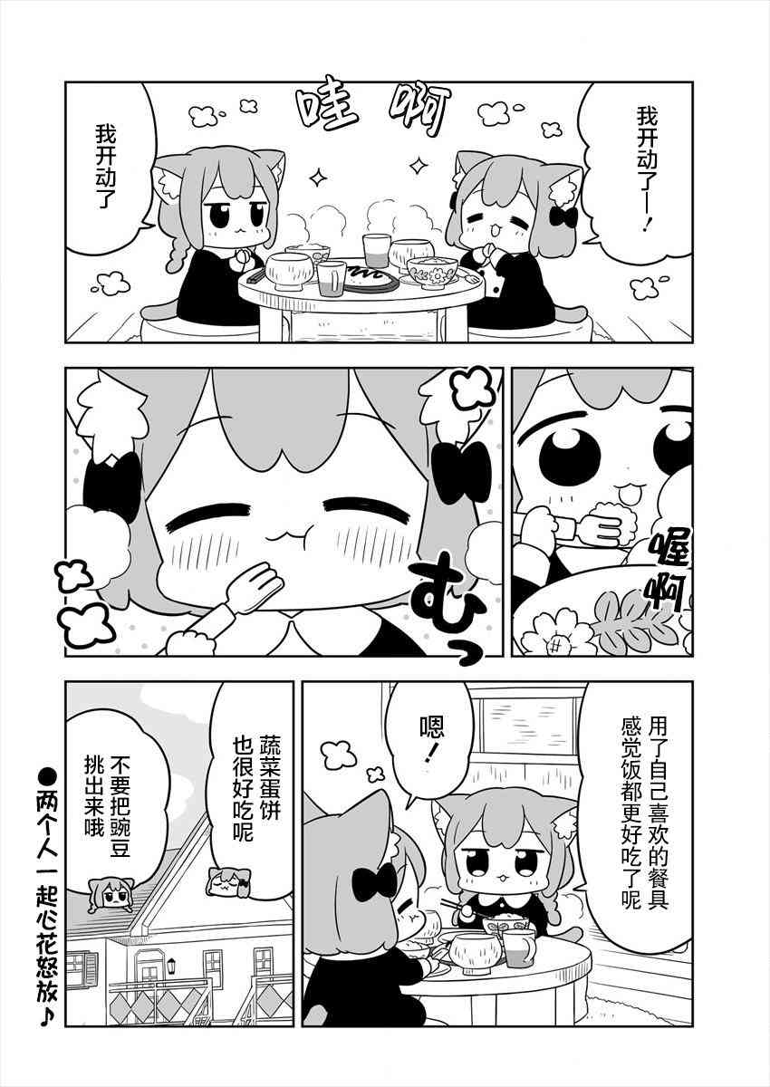 梅子和小桃的日常生活 - 第03话 - 第10张图