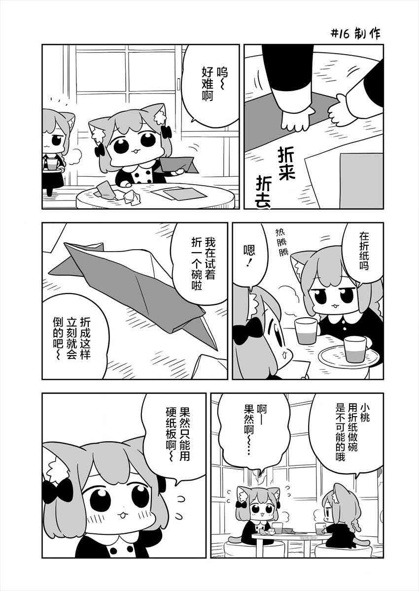 梅子和小桃的日常生活 - 第03话 - 第3张图