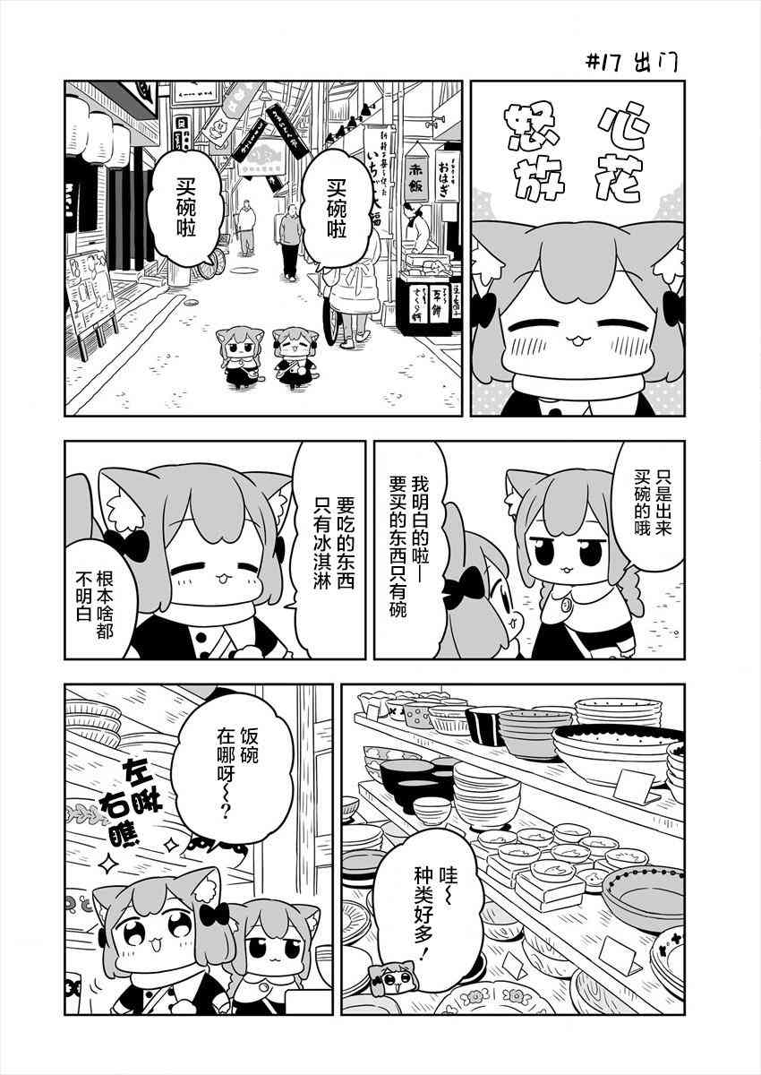 梅子和小桃的日常生活 - 第03话 - 第4张图