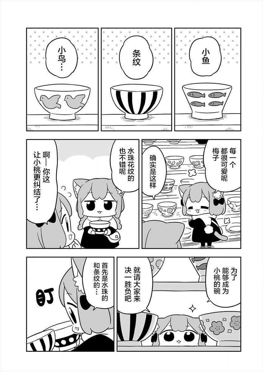 梅子和小桃的日常生活 - 第03话 - 第5张图