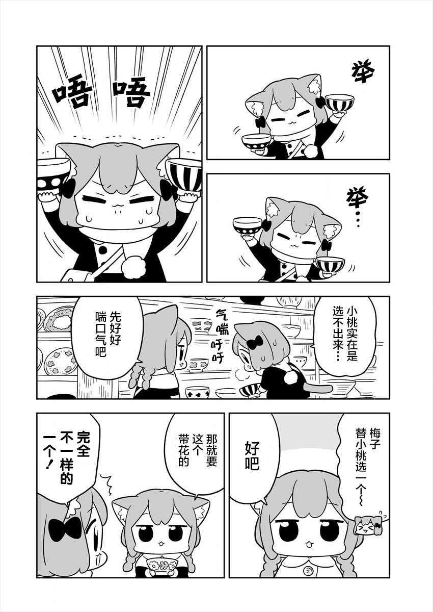 梅子和小桃的日常生活 - 第03话 - 第6张图