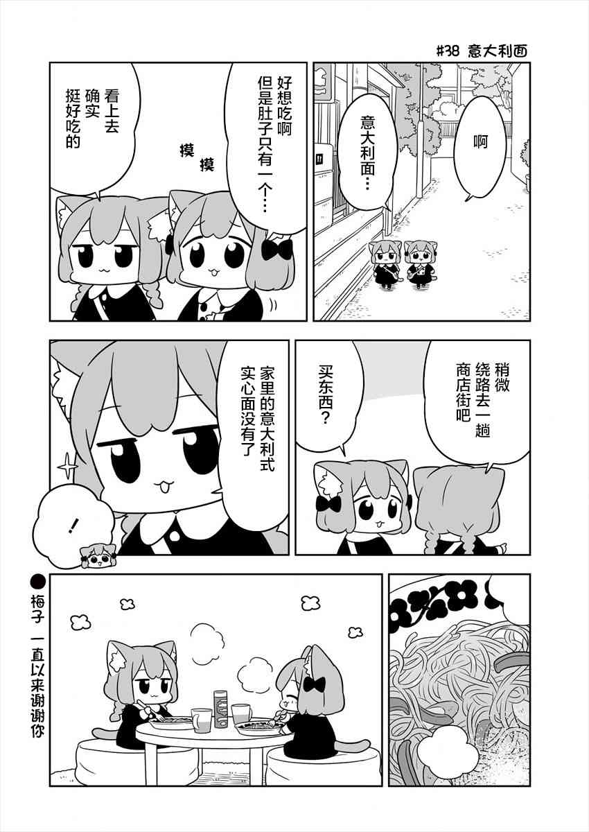 梅子和小桃的日常生活 - 第06话 - 第10张图