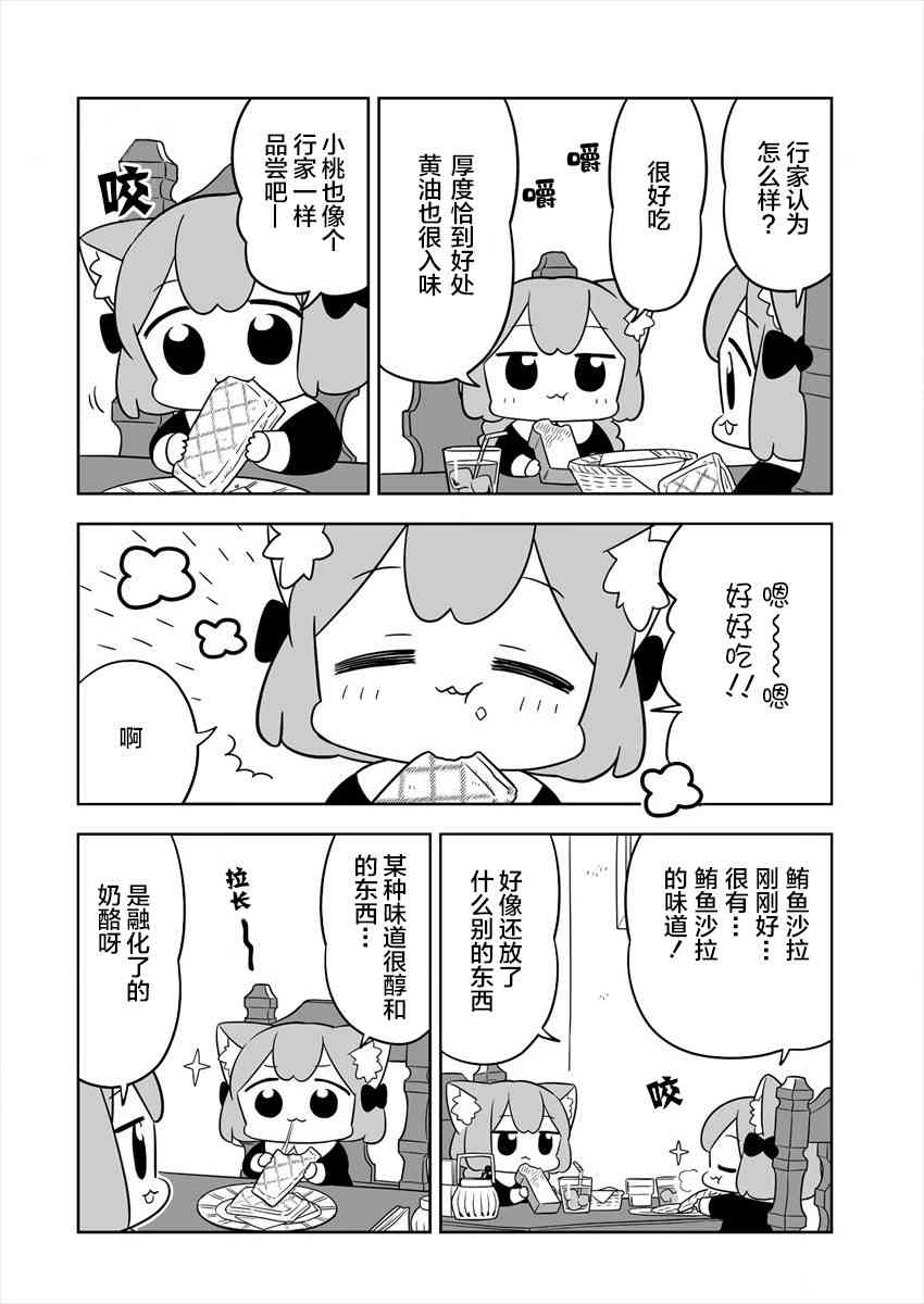 梅子和小桃的日常生活 - 第06话 - 第6张图