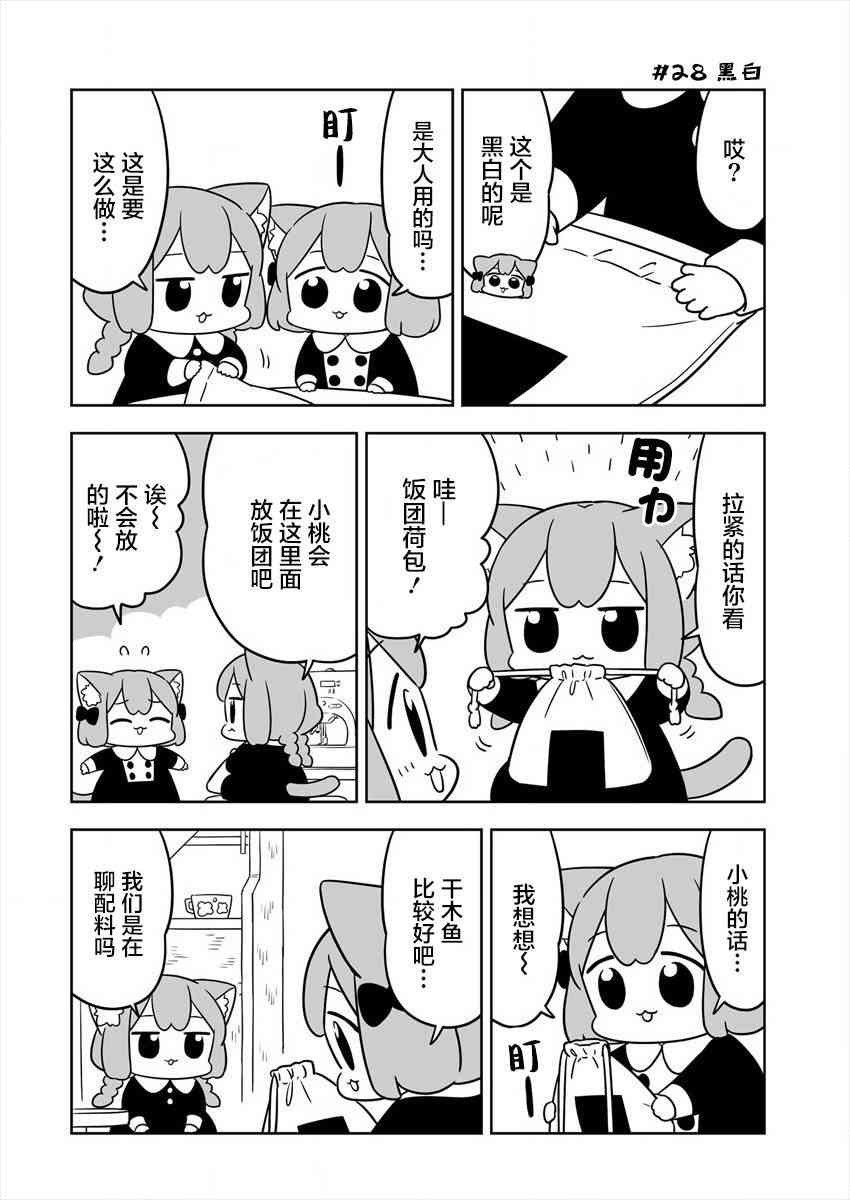 梅子和小桃的日常生活 - 第05话 - 第6张图