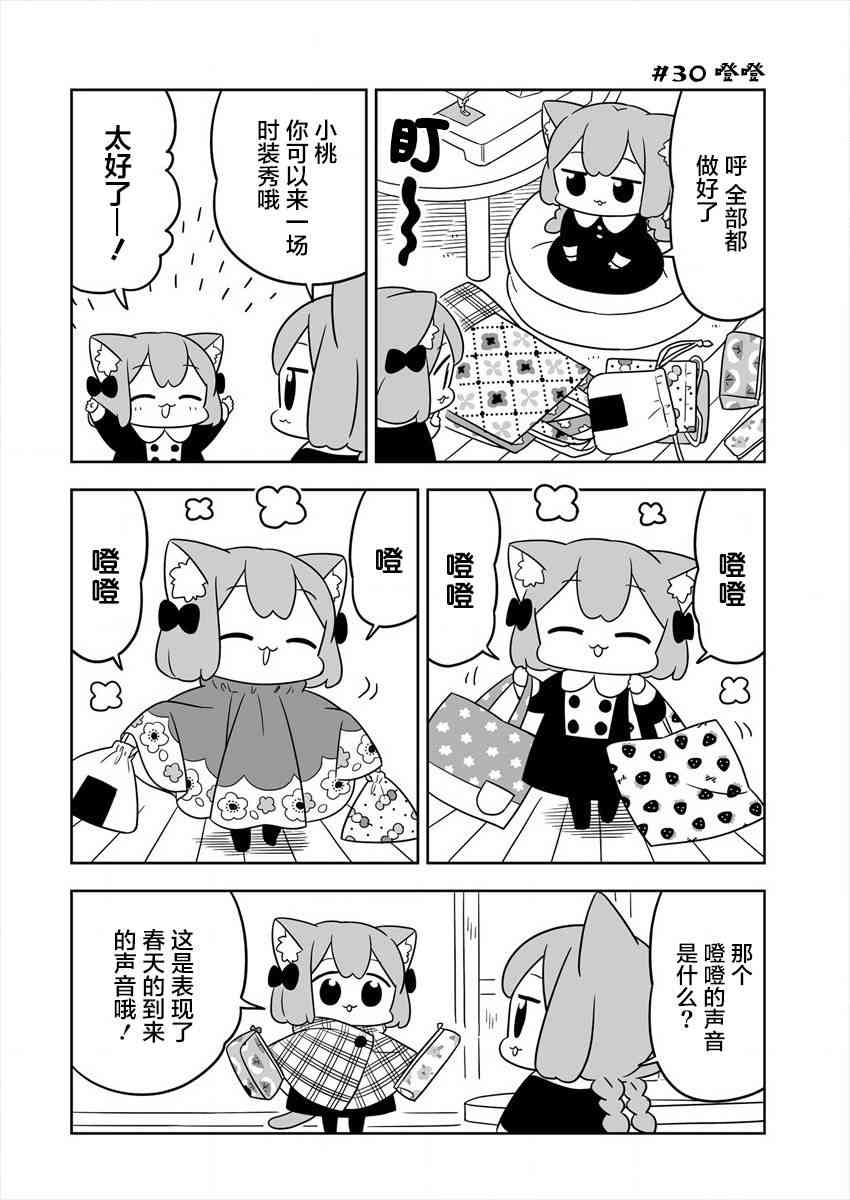 梅子和小桃的日常生活 - 第05话 - 第8张图