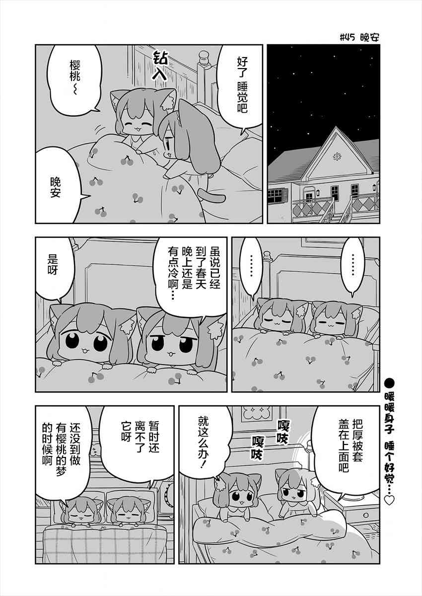 梅子和小桃的日常生活 - 第07话 - 第10张图