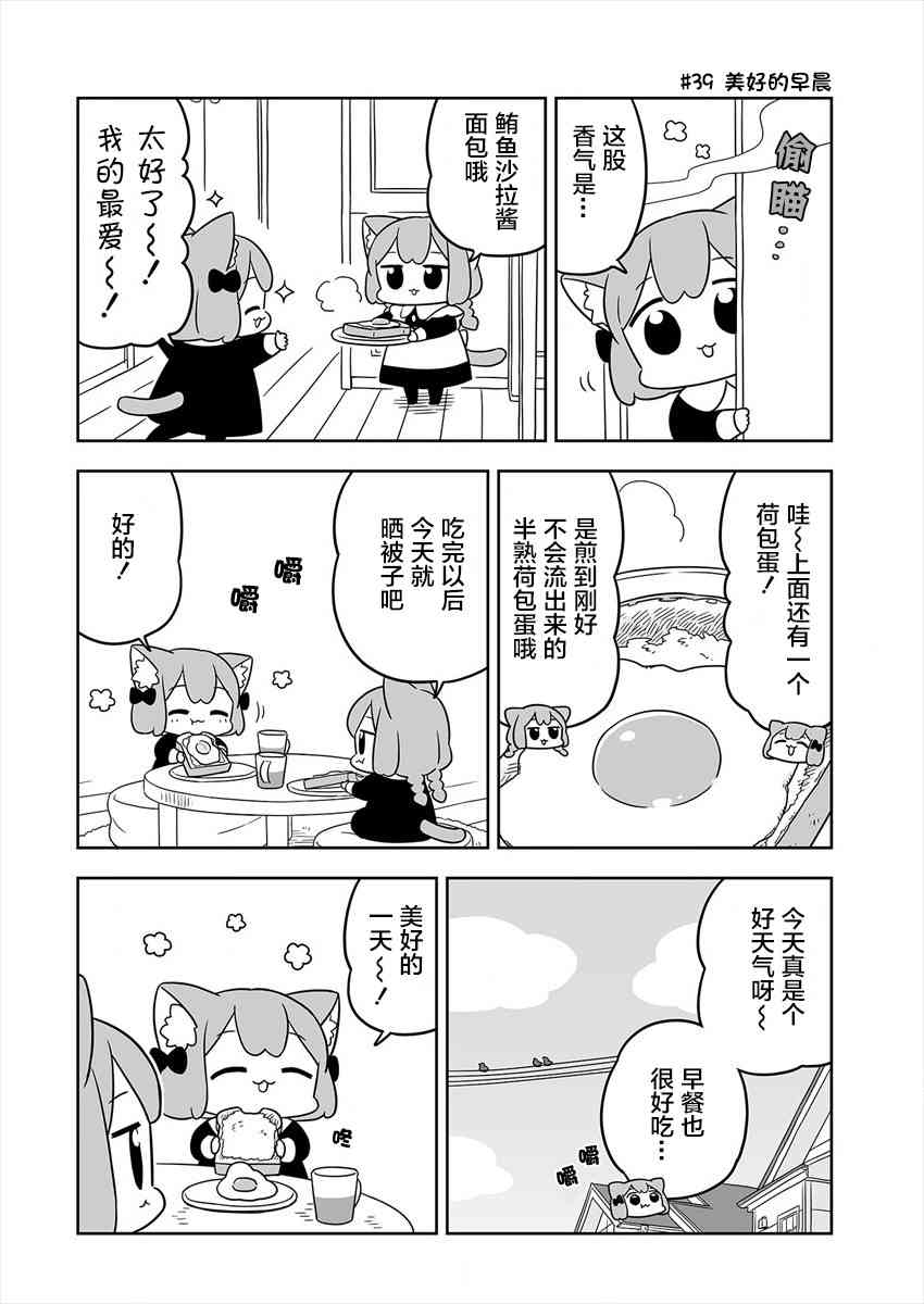 梅子和小桃的日常生活 - 第07话 - 第2张图