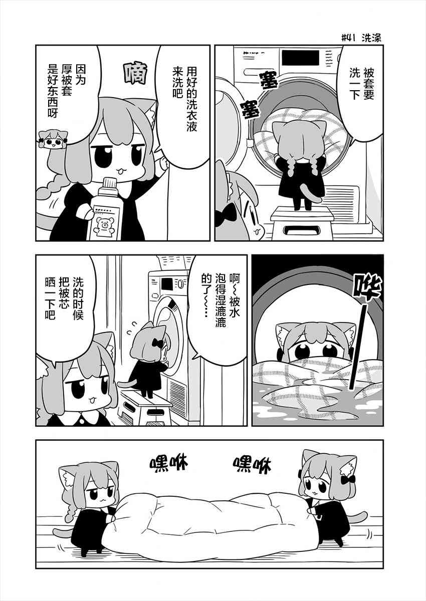 梅子和小桃的日常生活 - 第07话 - 第4张图