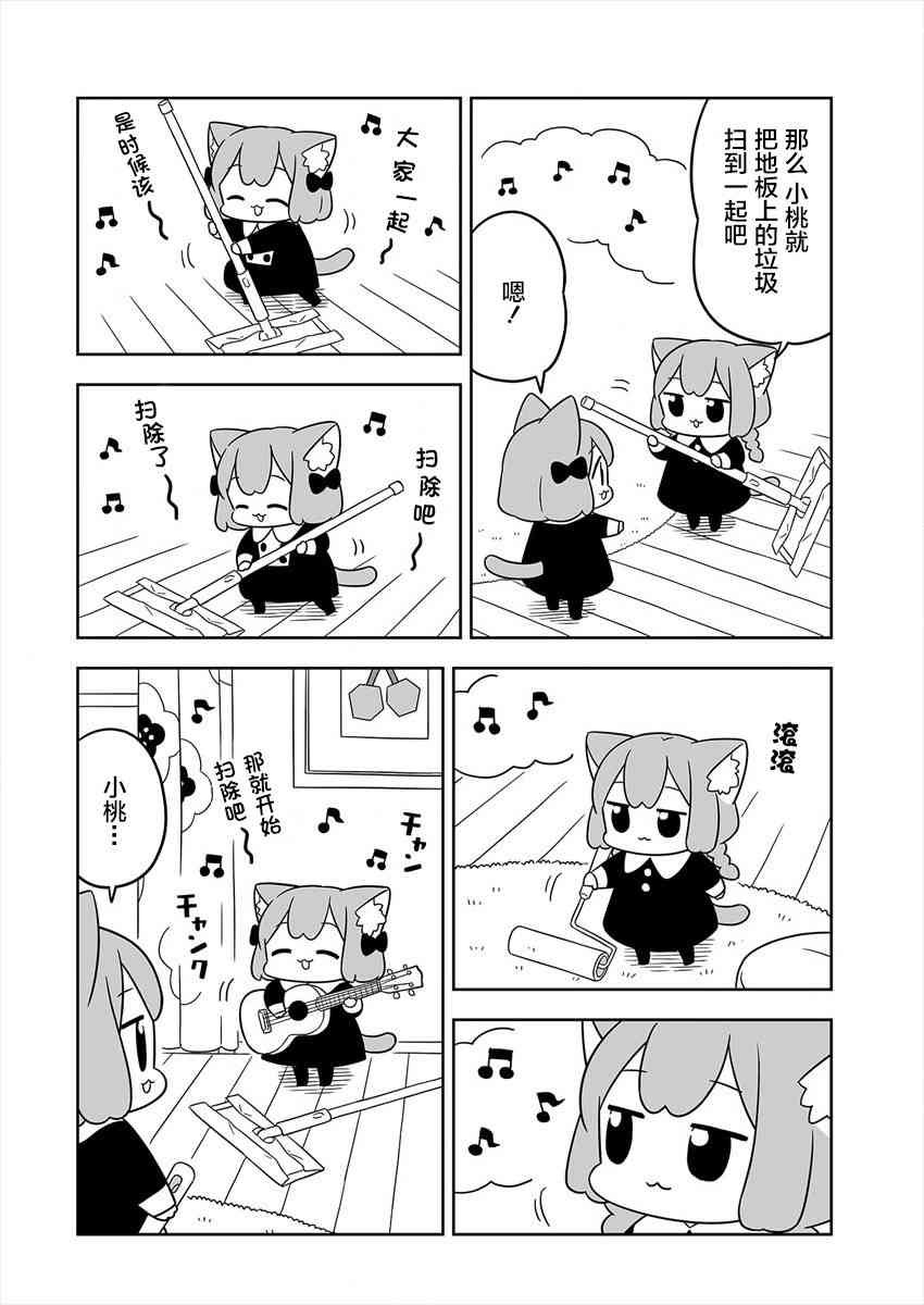 梅子和小桃的日常生活 - 第07话 - 第6张图