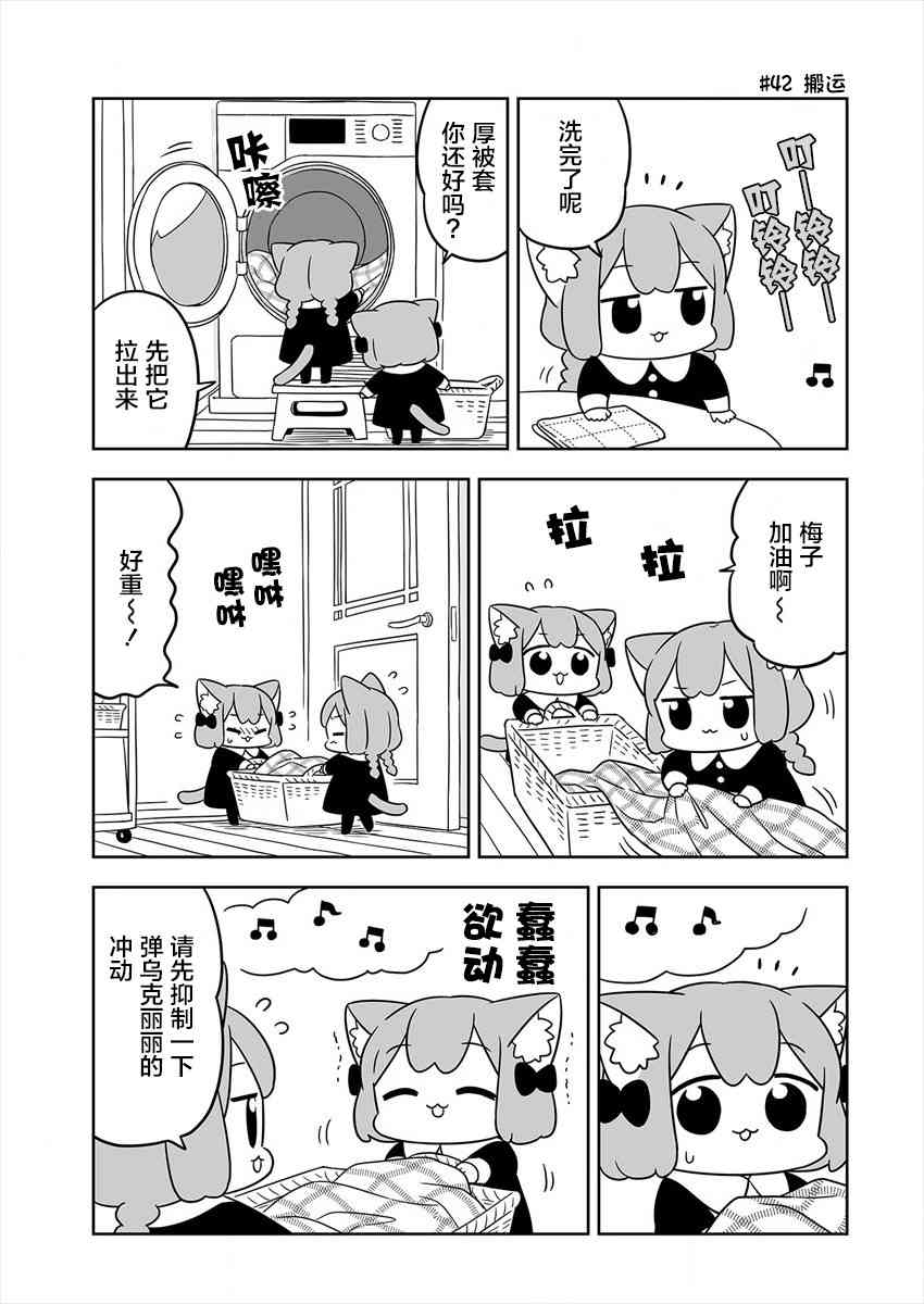 梅子和小桃的日常生活 - 第07话 - 第7张图