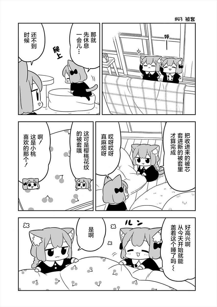 梅子和小桃的日常生活 - 第07话 - 第8张图