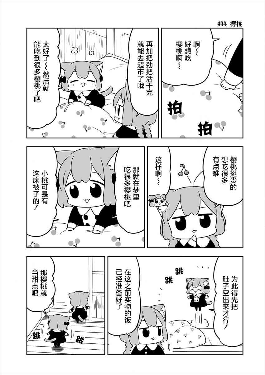 梅子和小桃的日常生活 - 第07话 - 第9张图