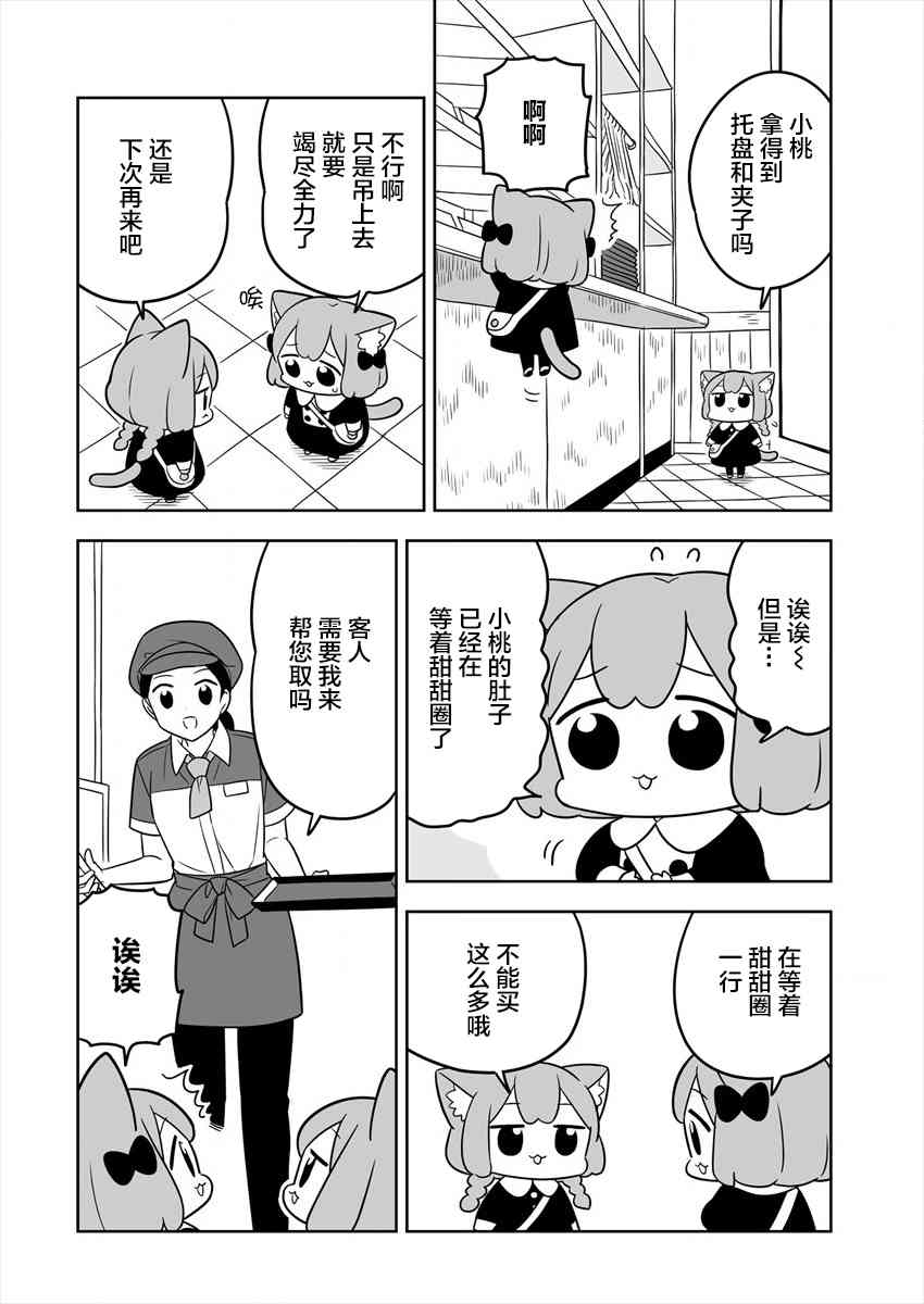 梅子和小桃的日常生活 - 第08话 - 第4张图