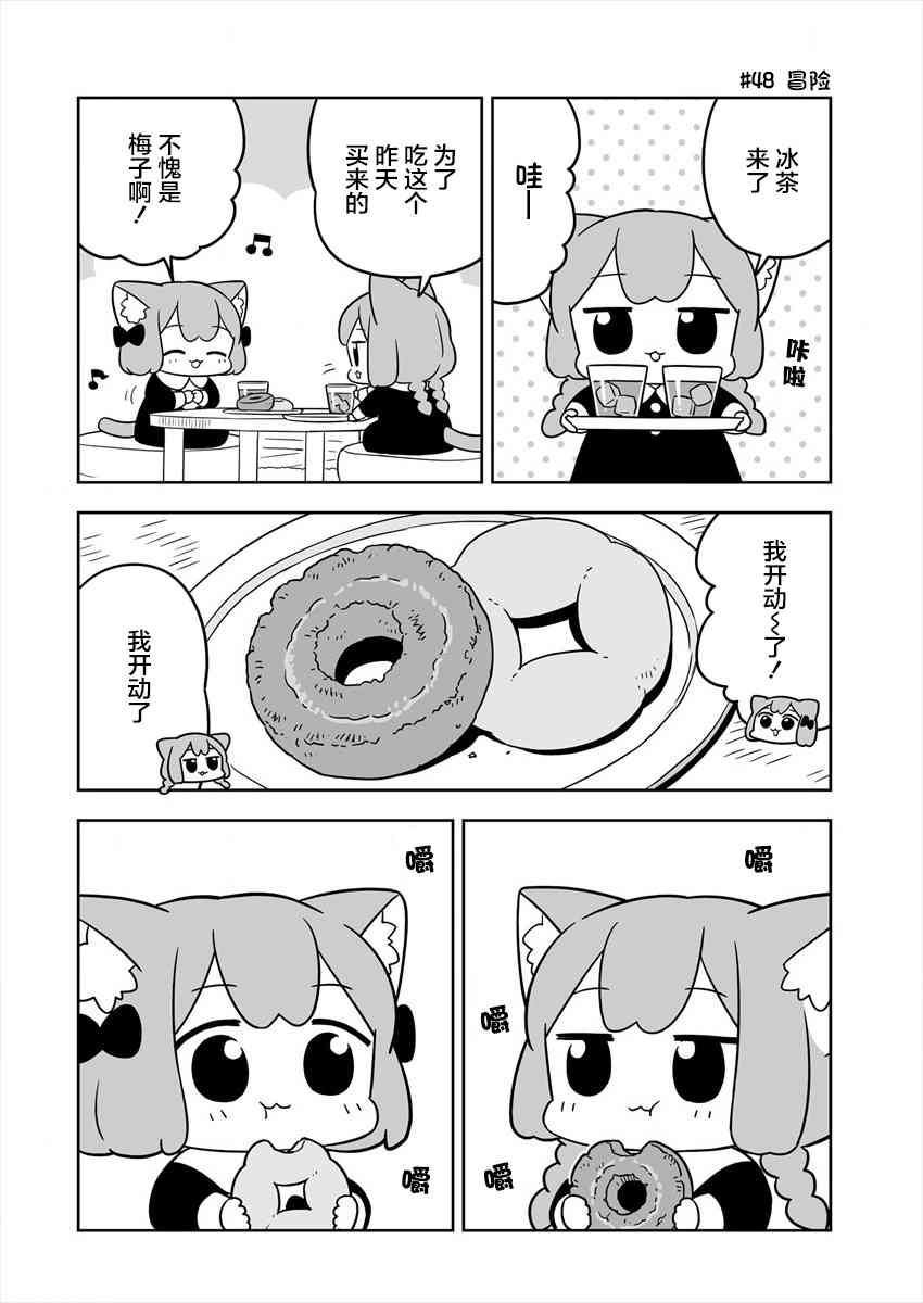 梅子和小桃的日常生活 - 第08话 - 第6张图