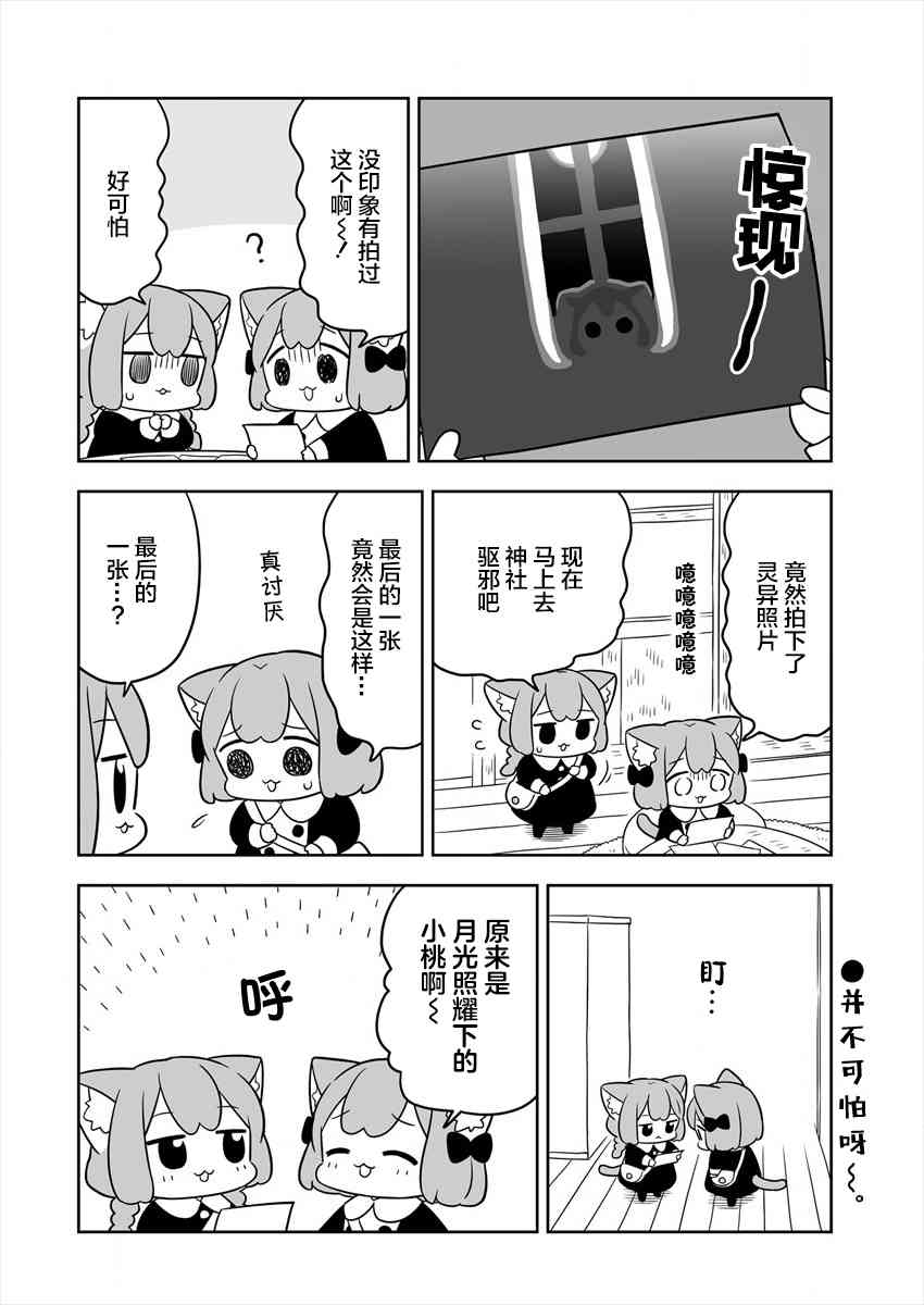 梅子和小桃的日常生活 - 第10话 - 第10张图