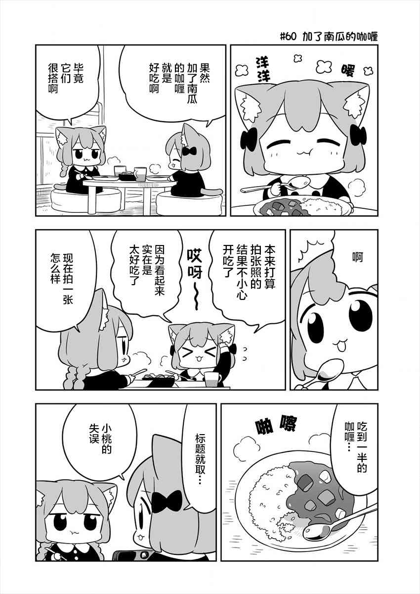 梅子和小桃的日常生活 - 第10话 - 第6张图