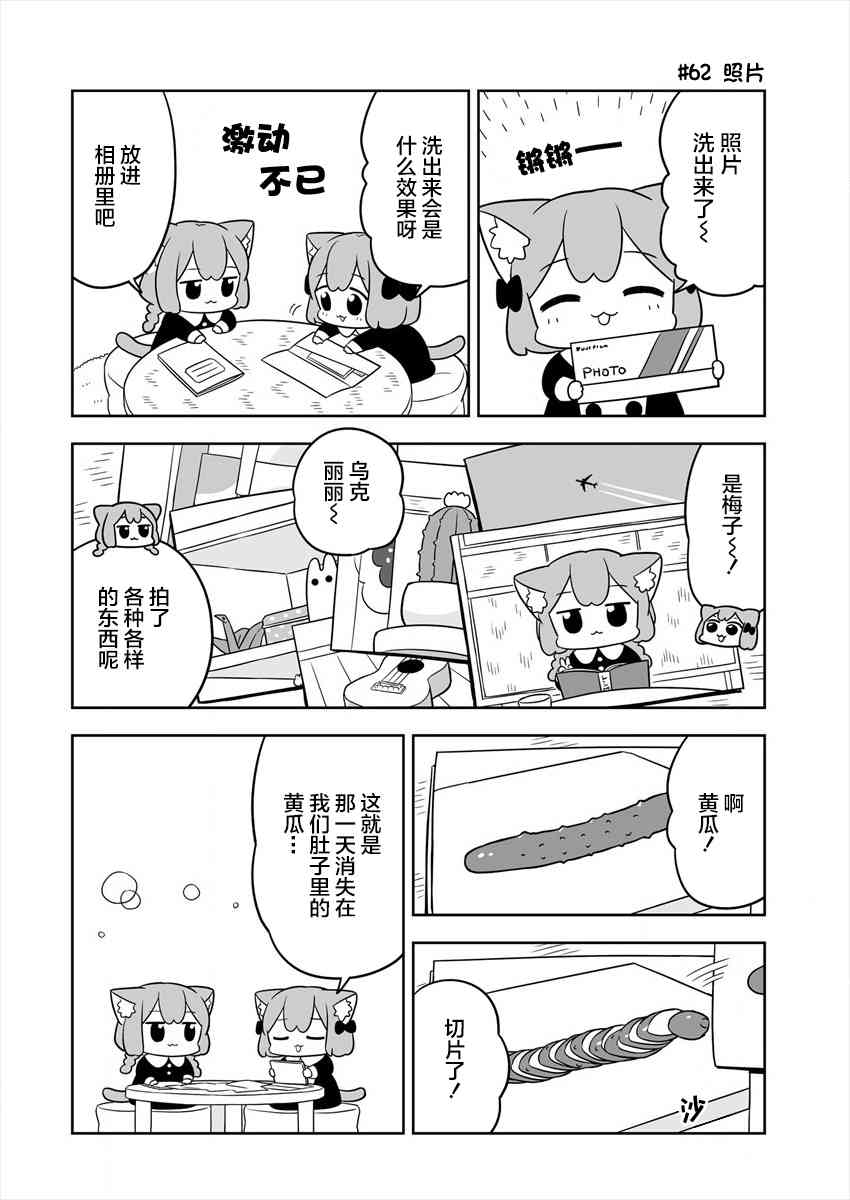 梅子和小桃的日常生活 - 第10话 - 第8张图