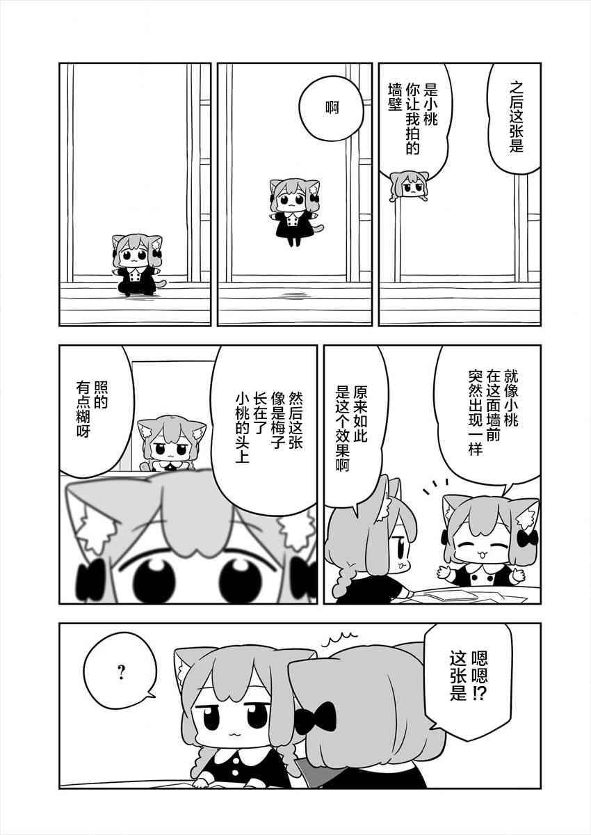 梅子和小桃的日常生活 - 第10话 - 第9张图