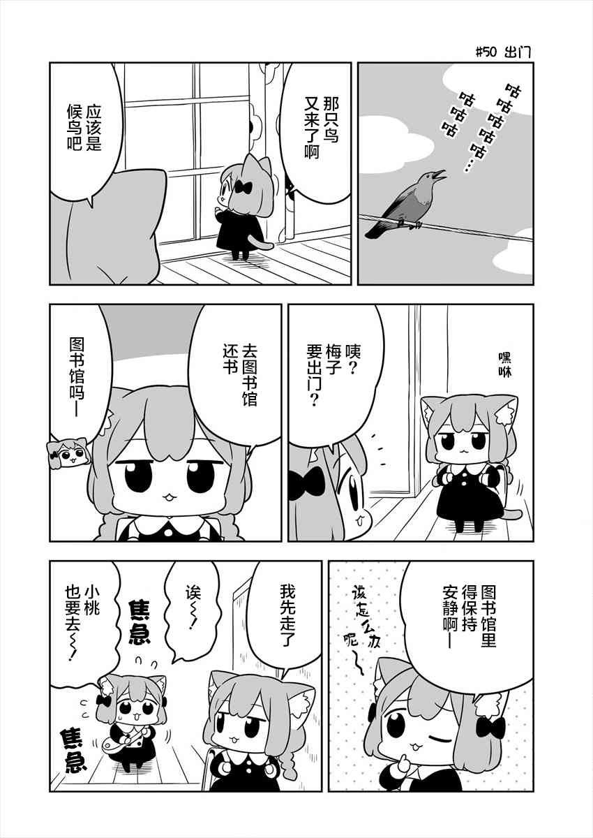 梅子和小桃的日常生活 - 第09话 - 第2张图