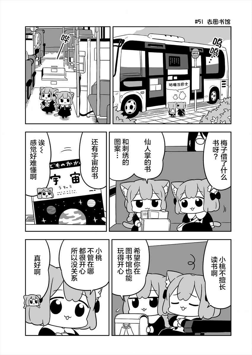 梅子和小桃的日常生活 - 第09话 - 第3张图