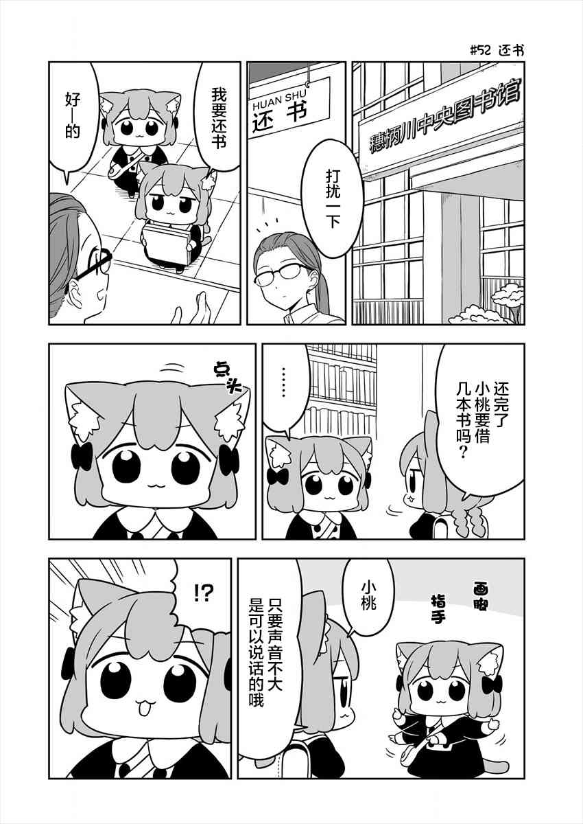 梅子和小桃的日常生活 - 第09话 - 第4张图