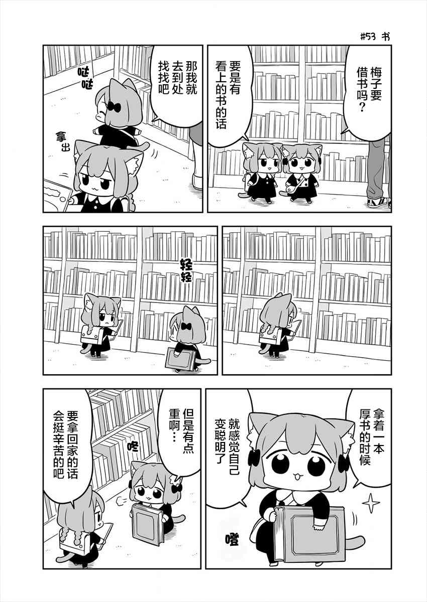 梅子和小桃的日常生活 - 第09话 - 第5张图