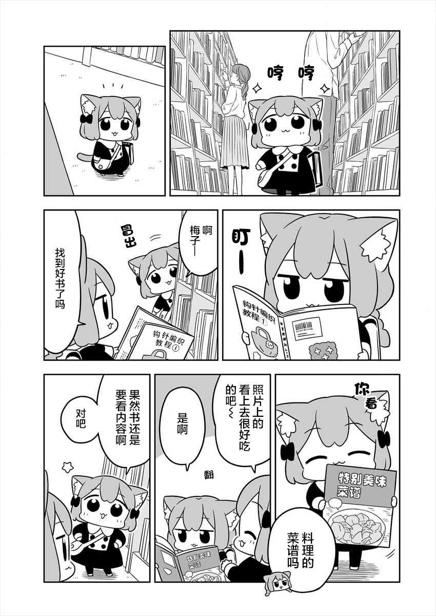 梅子和小桃的日常生活 - 第09话 - 第7张图