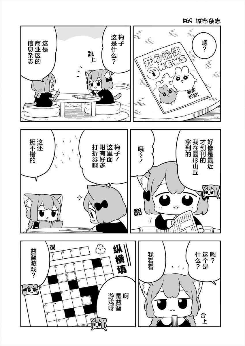 梅子和小桃的日常生活 - 第12话 - 第2张图