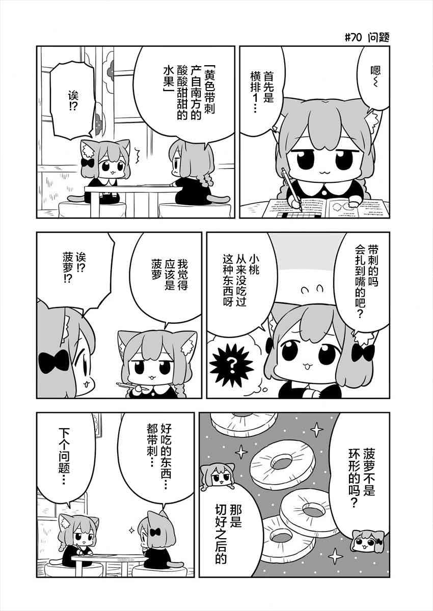 梅子和小桃的日常生活 - 第12话 - 第4张图