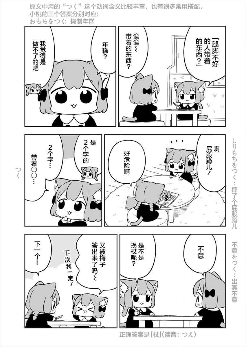 梅子和小桃的日常生活 - 第12话 - 第5张图