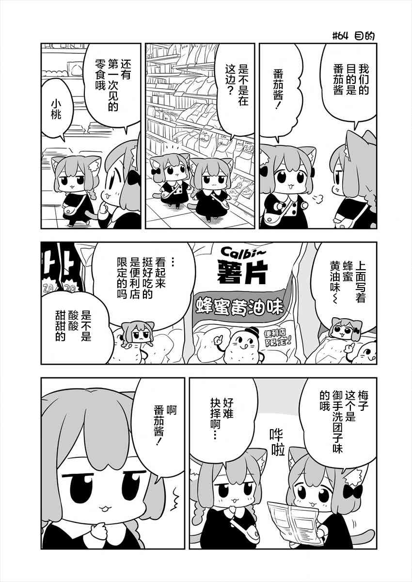 梅子和小桃的日常生活 - 第11话 - 第5张图