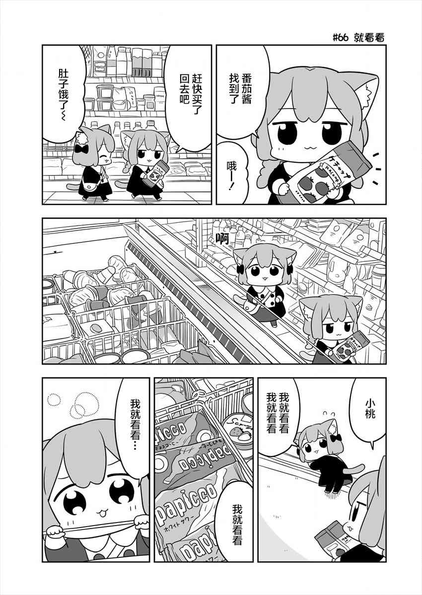 梅子和小桃的日常生活 - 第11话 - 第7张图