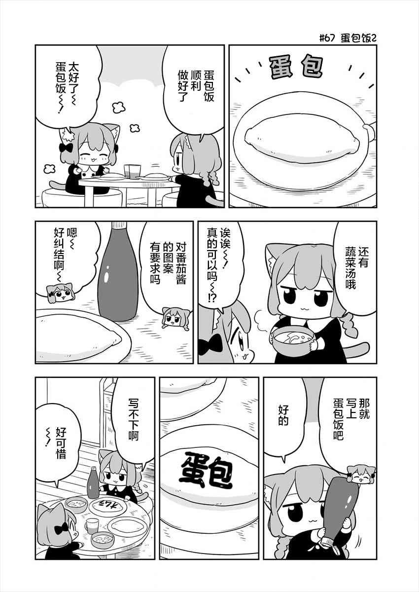 梅子和小桃的日常生活 - 第11话 - 第8张图