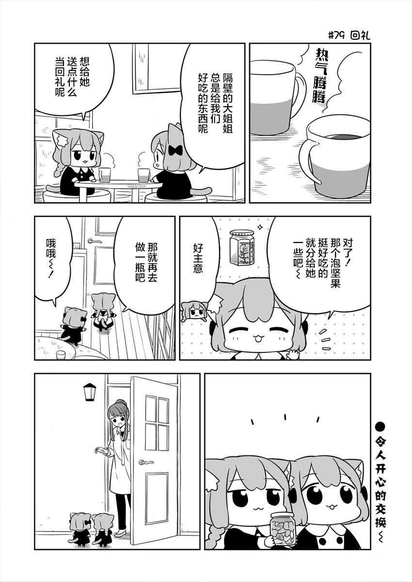 梅子和小桃的日常生活 - 第13话 - 第10张图