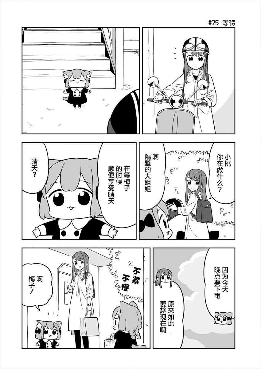 梅子和小桃的日常生活 - 第13话 - 第2张图