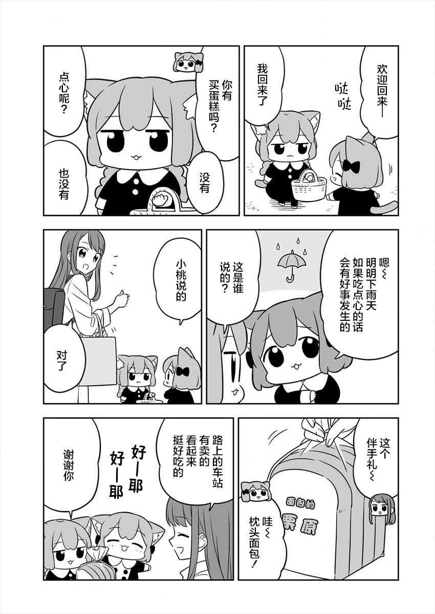 梅子和小桃的日常生活 - 第13话 - 第3张图